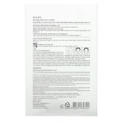 Innisfree, My Real Squeeze Beauty Mask EX, зеленый чай, 1 шт., 20 мл (0,67 жидк. Унции) #1