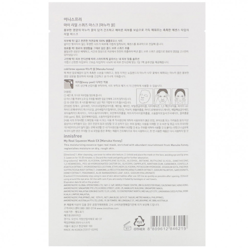 Innisfree, My Real Squeeze Beauty Mask EX, тканевая маска с медом манука, 1 шт., 20 мл (0,67 жидк. унции) #1