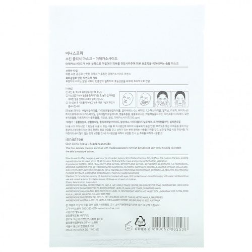 Innisfree, Skin Clinic Beauty Mask, мадекассозид, 1 шт., 20 мл (0,67 жидк. Унции) #1
