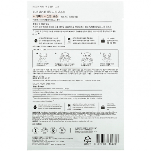 Missha, Airy Fit Beauty Sheet Mask, Масло ши, 1 лист, 19 г #1