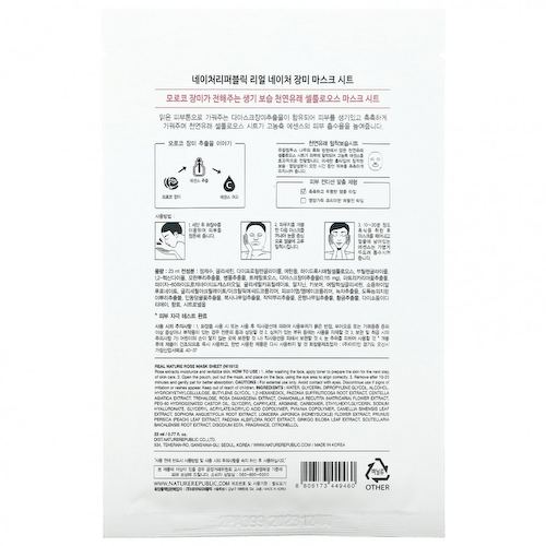 Nature Republic, Real Nature Beauty Mask Sheet, Rose, 1 шт., 23 мл (0,77 жидк. Унции) #1