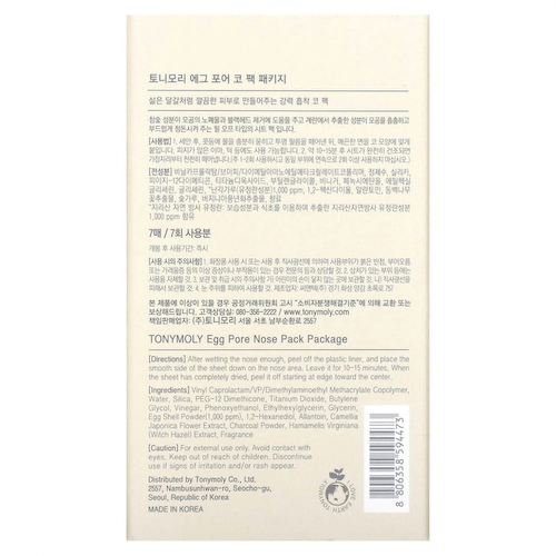 Tony Moly, Egg Pore, пакетик для носа, 7 пакетиков #1