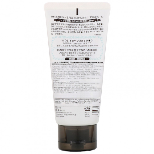 Rosette, Очищающая паста, Hyogadei Cleanse, пенка для умывания, 120 г #1