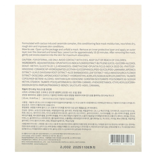 Huxley, Secret of Sahara, увлажняющая маска для красоты, One Moment, 5 шт., По 25 мл (0,84 жидк. Унции) #1