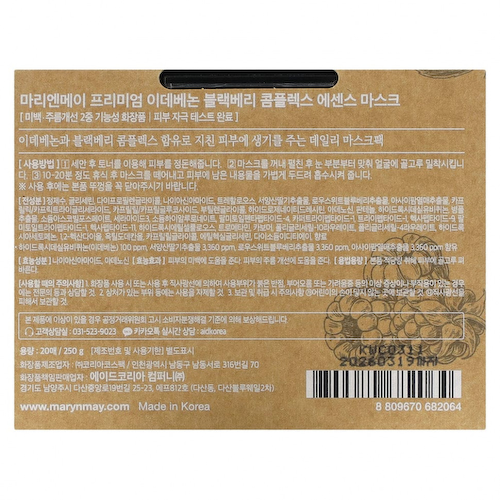Mary & May, Premium Idebenone Blackberry, маска для красоты, 20 шт., 12,5 г (0,44 унции) #1