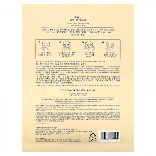 Missha, Chogongjin, косметическая маска кымсул-джин, 30 г (1,05 унции) #1