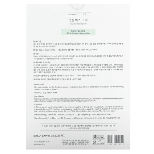 Mixsoon, Centella Beauty Mask Pack, 5 масок по 5 г (0,17 унции) #1