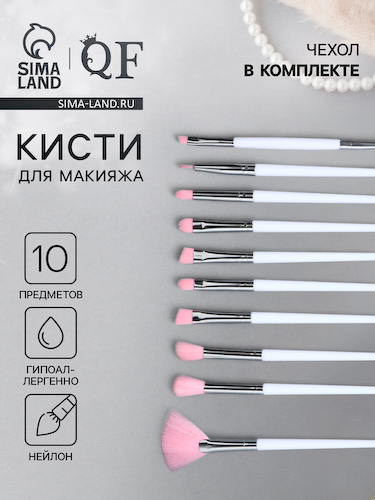 Набор кистей для макияжа, 10 предметов, 16.5 см, в чехле, белый #1