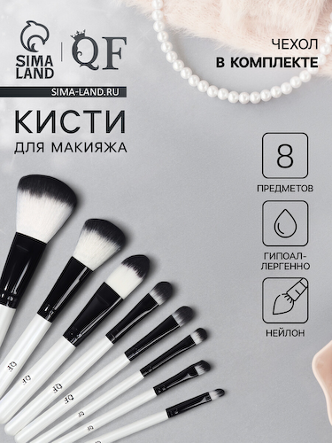 Набор кистей для макияжа #1