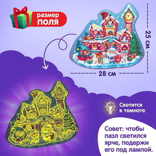 Пазл светящийся #1