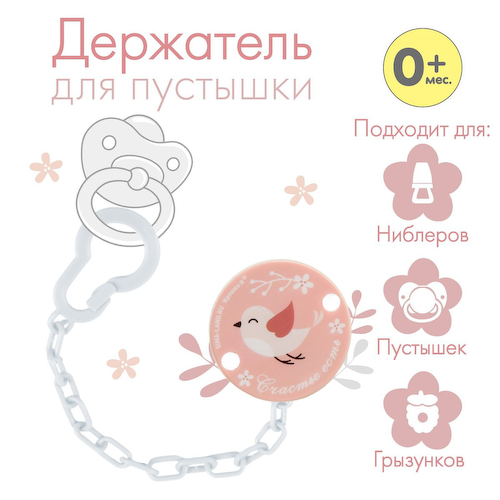 Держатель для соски - пустышки #1