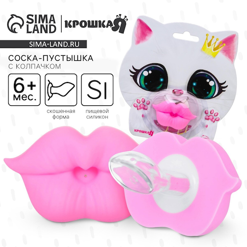 Пустышка силиконовая ортодонтическая крошка я #1
