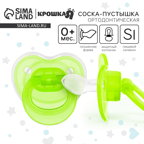Соска - пустышка силиконовая ортодонтическая крошка я, от 0 мес., зеленый #1
