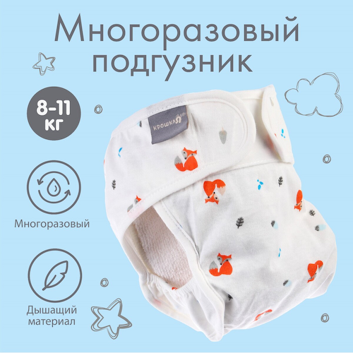 Многоразовый подгузник #1