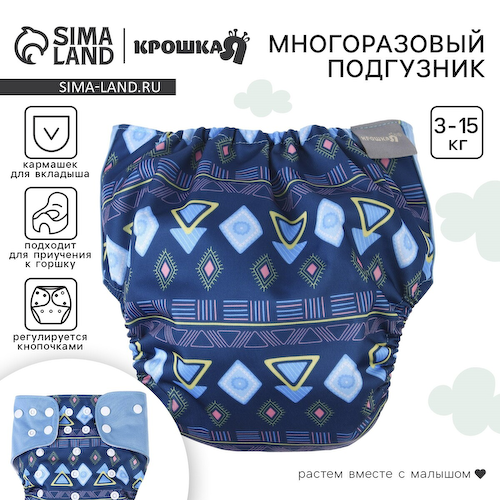Многоразовый подгузник #1