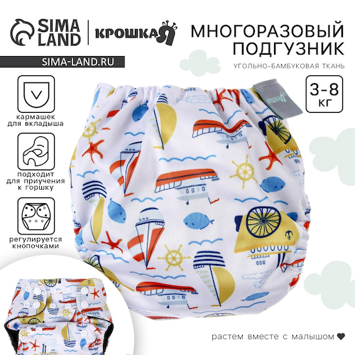 Многоразовый подгузник #1
