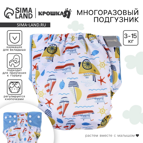 Многоразовый подгузник #1