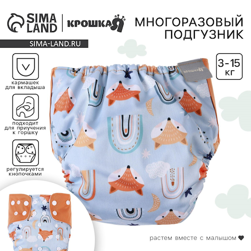 Многоразовый подгузник #1