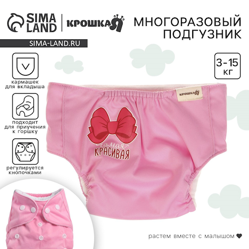 Многоразовый подгузник крошка я #1