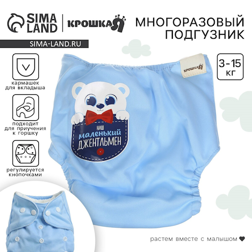 Многоразовый подгузник крошка я #1