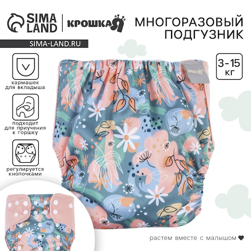 Многоразовый подгузник крошка я #1