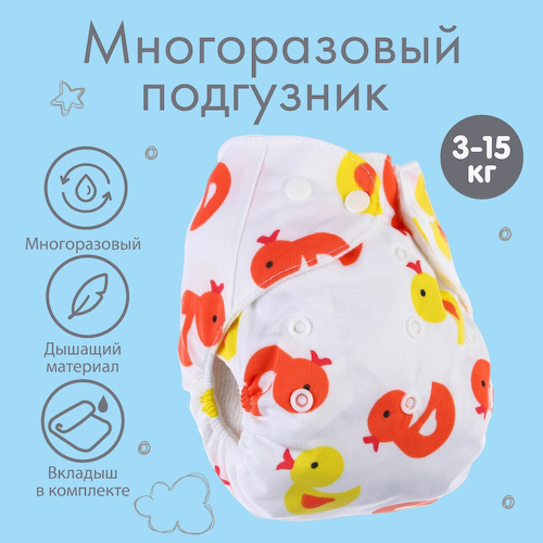 Многоразовый подгузник с 3-х слойным вкладышем #1