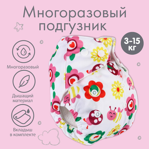 Многоразовый подгузник с 3-х слойным вкладышем крошка я #1