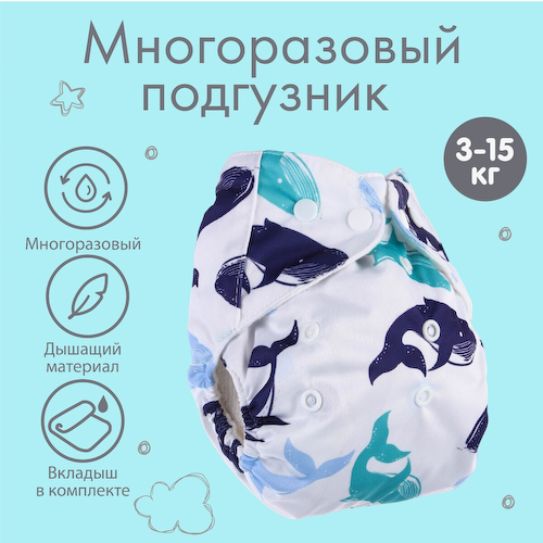 Многоразовый подгузник с 3-х слойным вкладышем #1