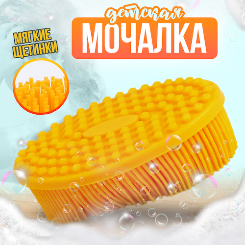 Мочалка детская силиконовая для купания малышей, желтая #1