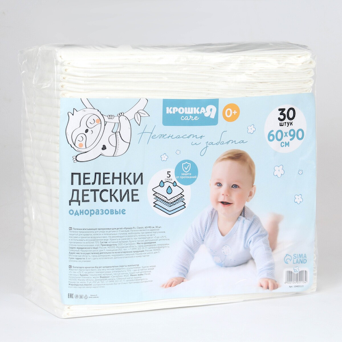 Пеленки одноразовые впитывающие для детей крошка я, размер 60×90, 5 слоев, 30 шт. #1