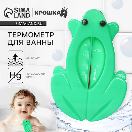 Термометр для ванной крошка я #1