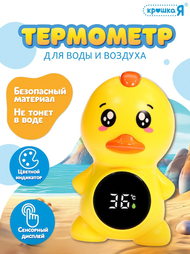 Термометр для воды и воздуха #1