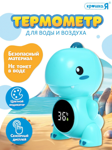 Термометр для воды и воздуха #1