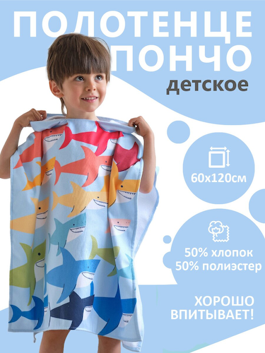Полотенце пончо махровое #1