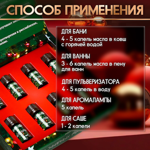 Набор эфирных масел #1