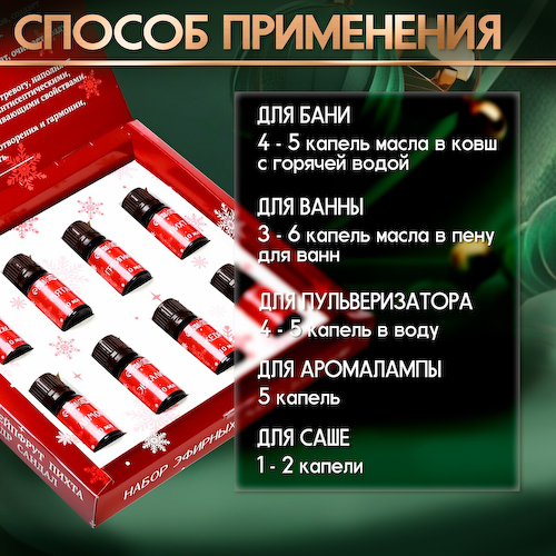 Набор эфирных масел #1