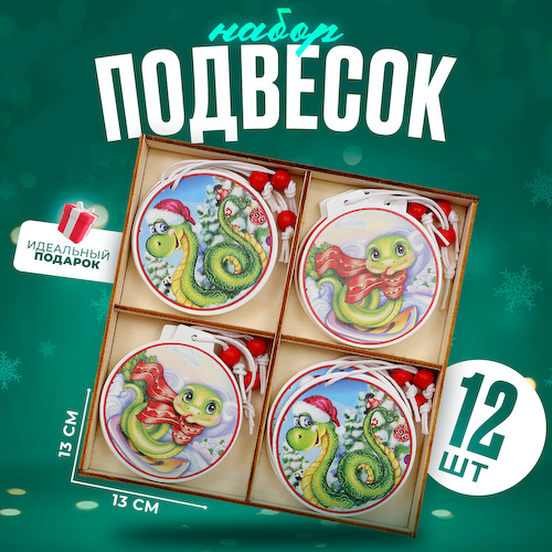 Елочные игрушки в деревянной подарочной упаковке, 12 шт. #1
