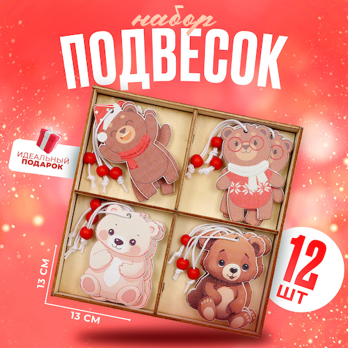 Елочные игрушки в деревянной подарочной упаковке, 12 шт., 13×13×2 см #1