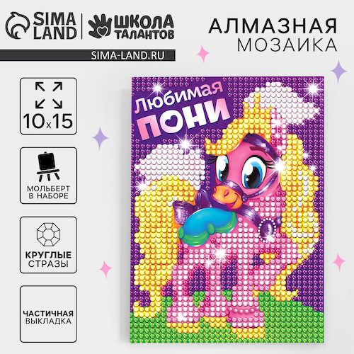 Алмазная мозаика с частичным заполнением на подставке для детей #1