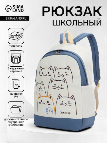 Рюкзак школьный на молнии, с карманами, с рисунком, размер 30×14×43 см, белый/синий #1