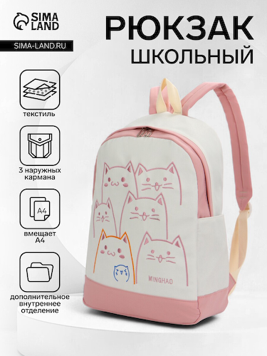 Рюкзак школьный на молнии, с карманами, с рисунком, размер 30×14×43 см, белый/розовый #1