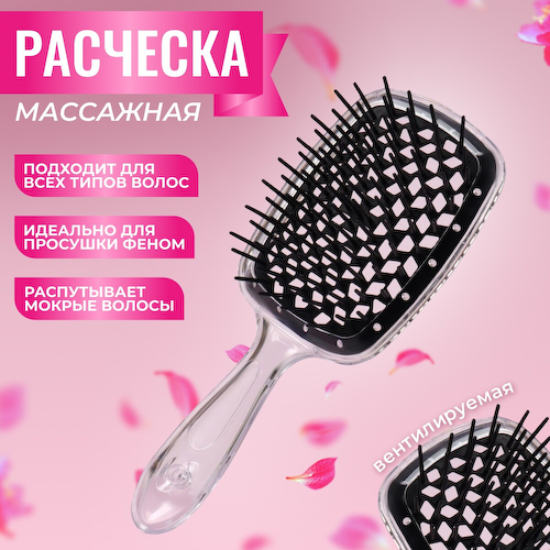 Расческа массажная, широкая, вентилируемая, 20.5(±1) × 8.5 см, прозрачная #1