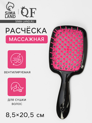 Расческа массажная, широкая, вентилируемая, 8.5×20.5(±1) см, черная/розовая #1