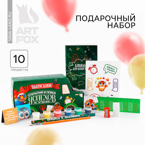Подарочный набор, 10 предметов #1