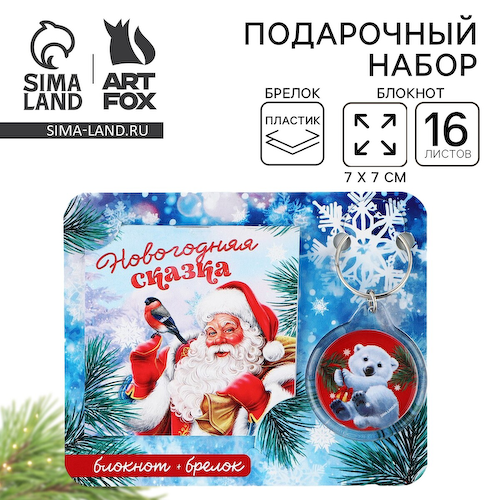 Подарочный набор новогодний, блокнот и брелок пластик #1