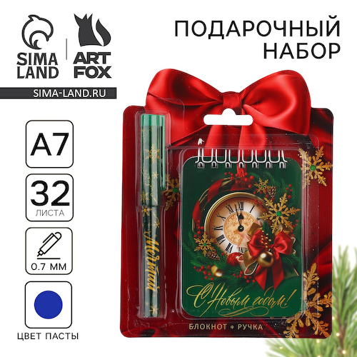 Подарочный набор новогодний, блокнот и ручка #1
