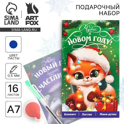 Подарочный набор новогодний, блокнот, ручка и ластик #1