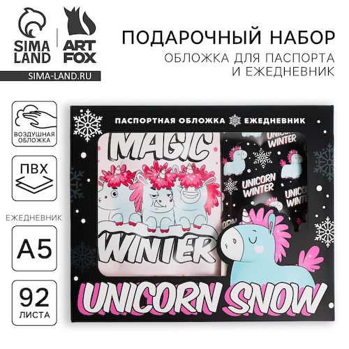 Подарочный набор новогодний, обложка на паспорт, и ежедневник антистресс, unicorn snow #1