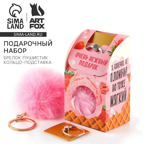 Подарочный набор, подставка для телефона-кольцо и брелок #1