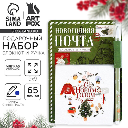 Подарочный новогодний набор #1